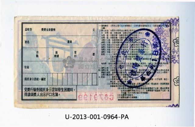 愛國獎券第964期藏品圖，第2張