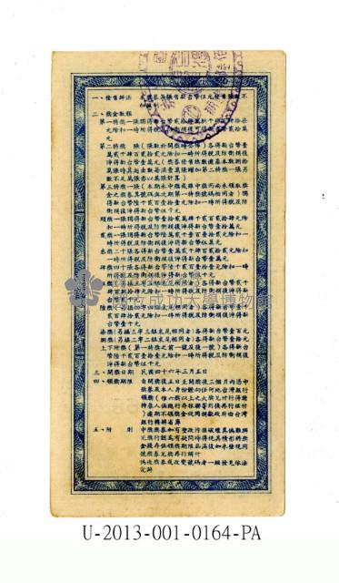 愛國獎券第164期藏品圖，第2張