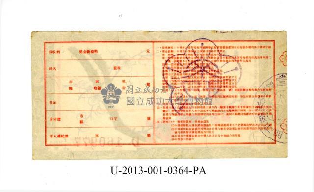 愛國獎券第364期藏品圖，第2張