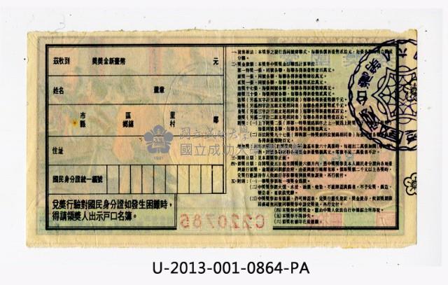 愛國獎券第864期藏品圖，第2張