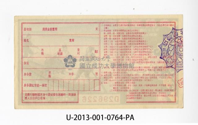 愛國獎券第764期藏品圖，第2張