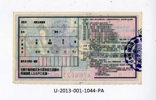 愛國獎券第1044期藏品圖，第2張