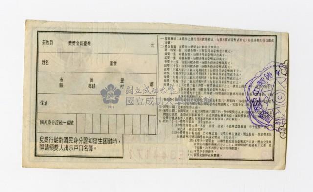 愛國獎券-第947期-E344171藏品圖，第2張