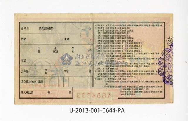 愛國獎券第644期藏品圖，第2張