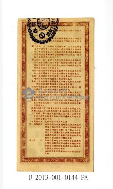 愛國獎券第144期藏品圖，第2張