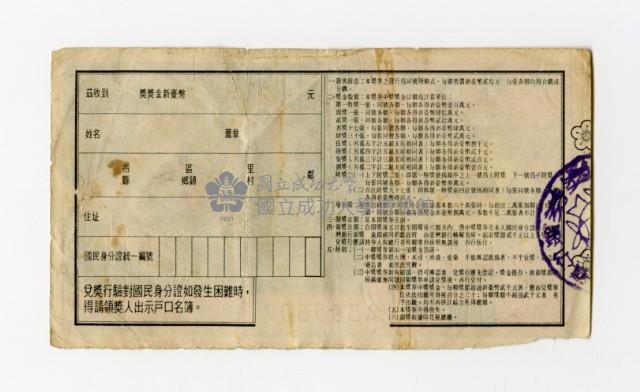 愛國獎券-第952期-A895507藏品圖，第2張