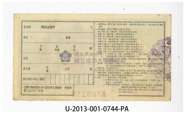 愛國獎券第744期藏品圖，第2張