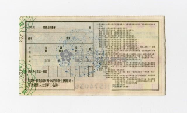 愛國獎券-第1103期-H574035藏品圖，第2張