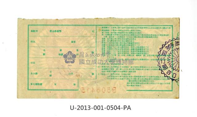 愛國獎券第504期藏品圖，第2張