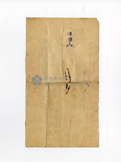 民國46年入境證副本藏品圖，第2張