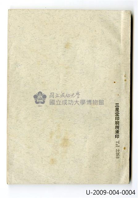 《台灣省立成功大學五十五學年度第一學期科目時間表》藏品圖，第2張