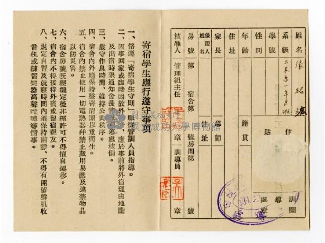 臺灣省立工學院「42年度第貳學期學生住舍證」藏品圖，第2張