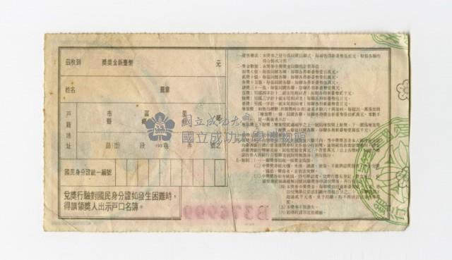 愛國獎券-第1165期-B374999藏品圖，第2張