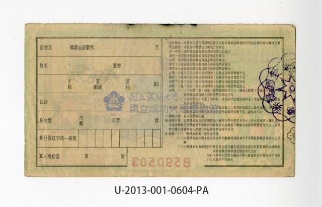 愛國獎券第604期藏品圖，第2張