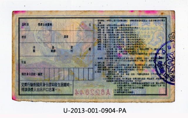 愛國獎券第904期藏品圖，第2張