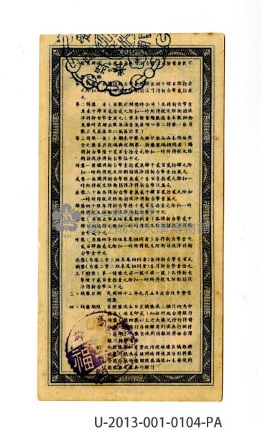 愛國獎券第104期藏品圖，第2張