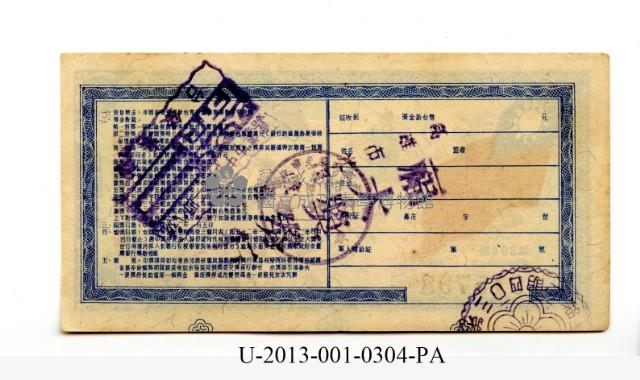 愛國獎券第304期藏品圖，第2張