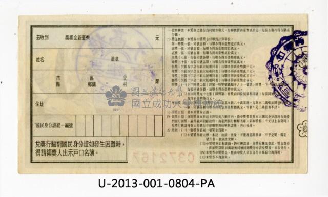 愛國獎券第804期藏品圖，第2張