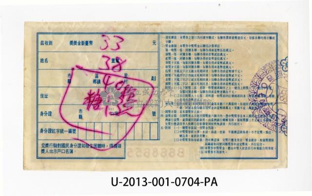 愛國獎券第704期藏品圖，第2張