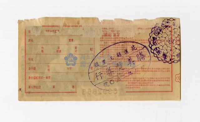 愛國獎券-第561期-C392663藏品圖，第2張