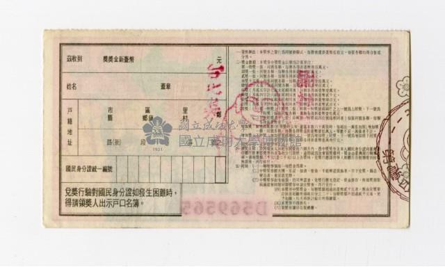 愛國獎券-第1117期-D569565藏品圖，第2張