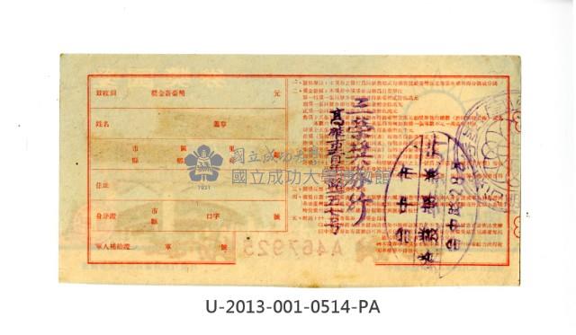 愛國獎券第514期藏品圖，第2張