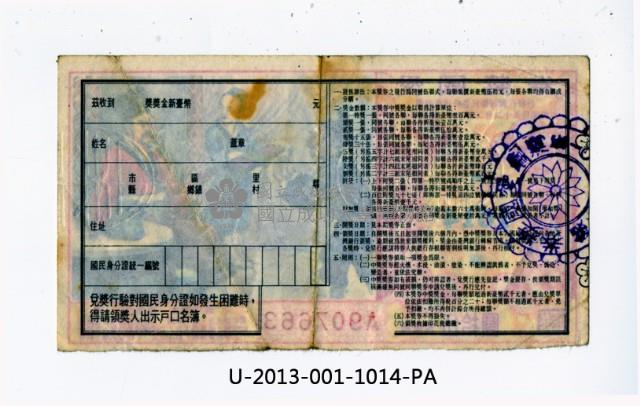 愛國獎券第1014期藏品圖，第2張