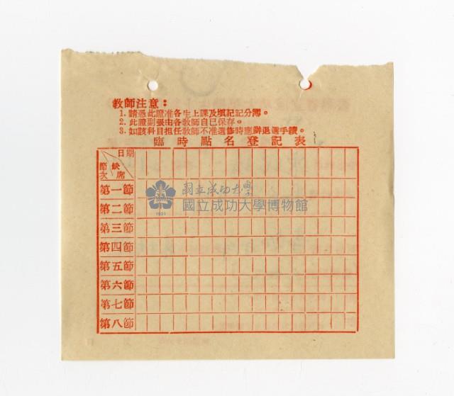 45學年第2學期專題討論上課證藏品圖，第2張