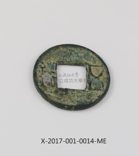 東漢建武五銖藏品圖，第2張