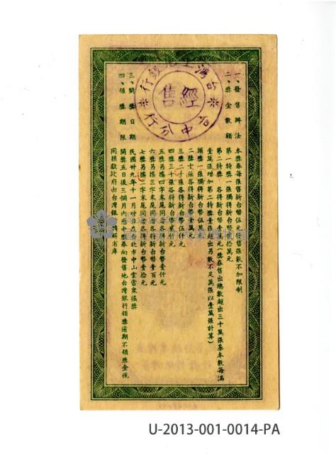 愛國獎券第14期藏品圖，第2張