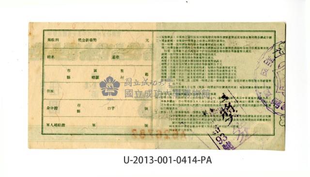 愛國獎券第414期藏品圖，第2張