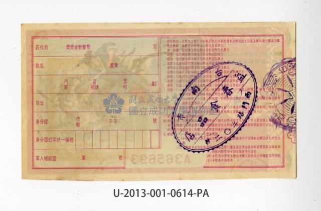 愛國獎券第614期藏品圖，第2張