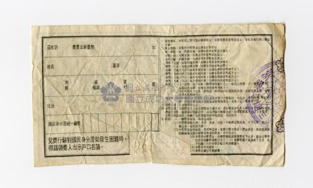 愛國獎券-第883期-A614946藏品圖，第2張