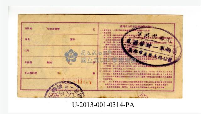 愛國獎券第314期藏品圖，第2張