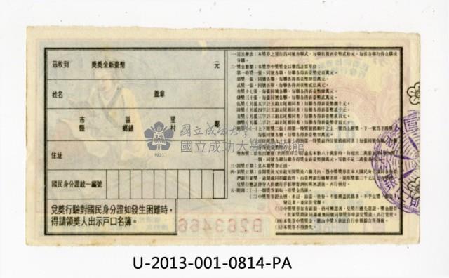 愛國獎券第814期藏品圖，第2張