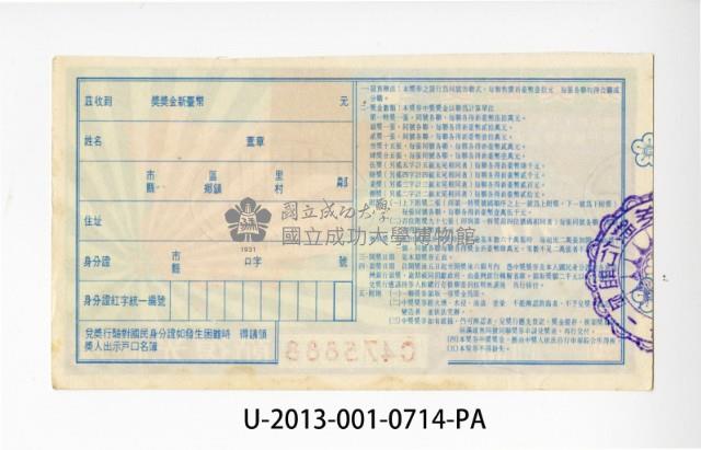 愛國獎券第714期藏品圖，第2張