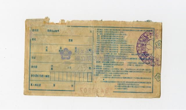 愛國獎券-第610期-B432307藏品圖，第2張