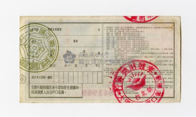 愛國獎券-第1149期-G841969藏品圖，第2張