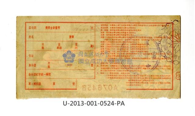 愛國獎券第524期藏品圖，第2張