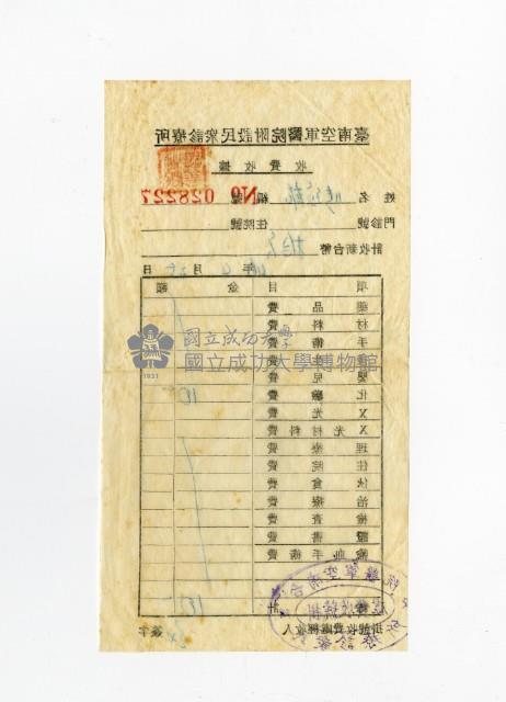 臺南空軍醫院附設民眾診療所收費收據藏品圖，第2張