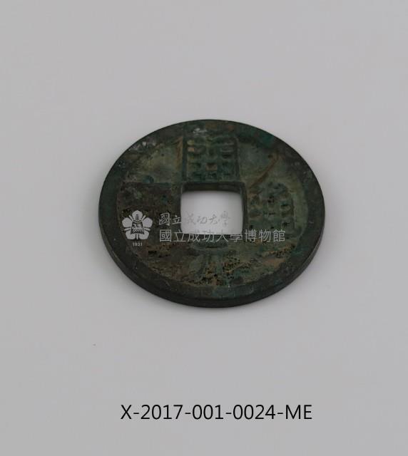 開元通寶藏品圖，第2張