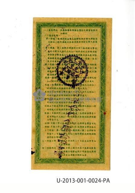 愛國獎券第24期藏品圖，第2張