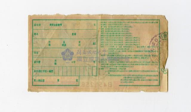 愛國獎券-第609期-B451256藏品圖，第2張