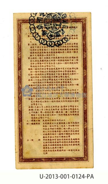 愛國獎券第124期藏品圖，第2張