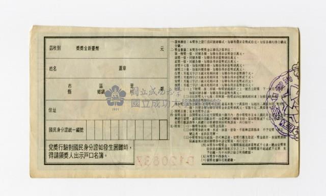 愛國獎券-第896期-D120837藏品圖，第2張