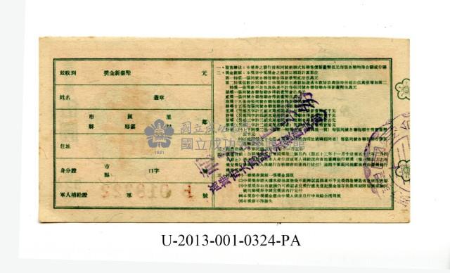 愛國獎券第324期藏品圖，第2張