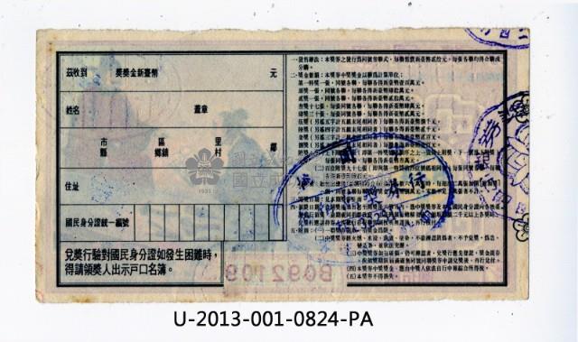 愛國獎券第824期藏品圖，第2張