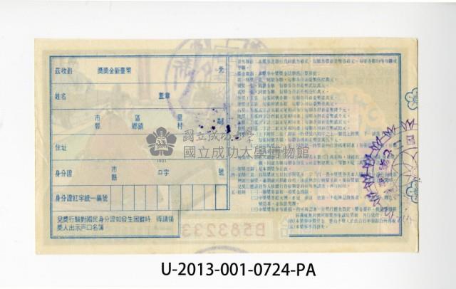 愛國獎券第724期藏品圖，第2張