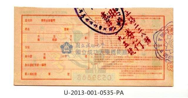 愛國獎券第535期藏品圖，第2張