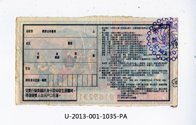 愛國獎券第1035期藏品圖，第2張